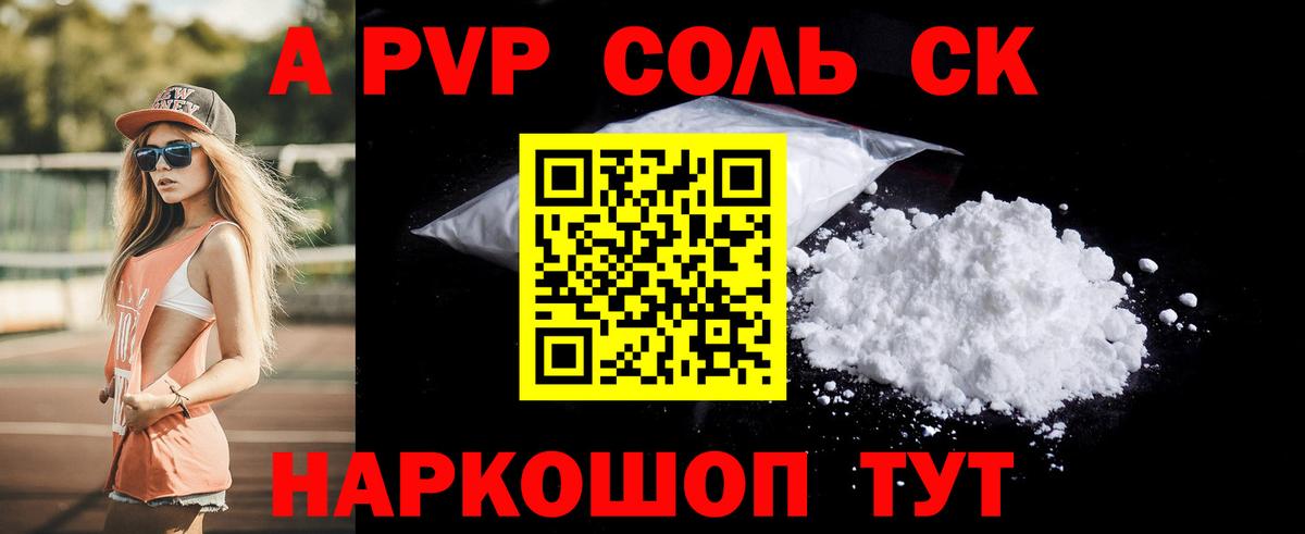 А ПВП СК КРИС  APVP СК  APVP Соль  Вход с VPN  Ливны 