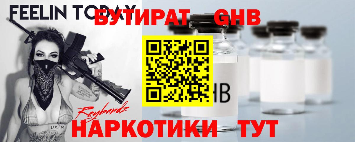 Ливны  БУТИРАТ вода  БУТИРАТ  Вход с VPN 
