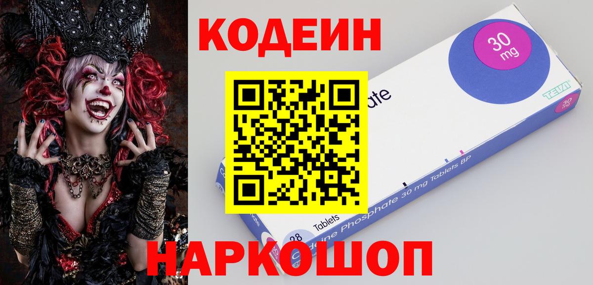 Ливны  Codein Purple Drank  Вход с VPN  Кодеин Purple Drank 