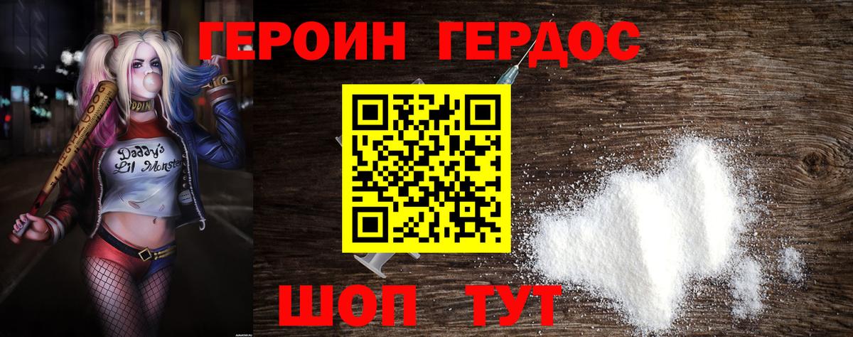 Героин хмурый  Вход с VPN  Ливны 