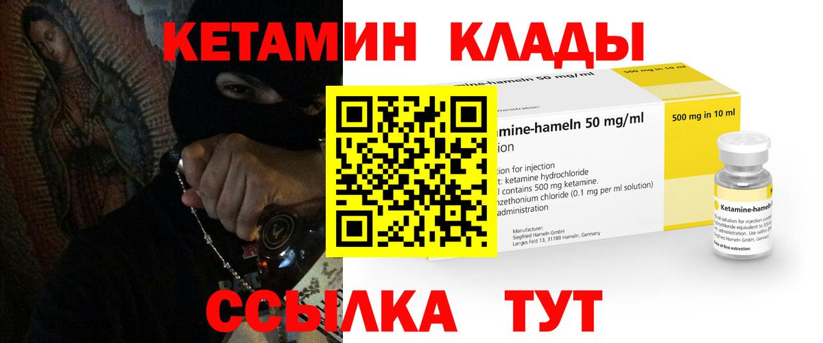 Кетамин ketamine  Кетамин VHQ  Ливны  Вход с VPN 