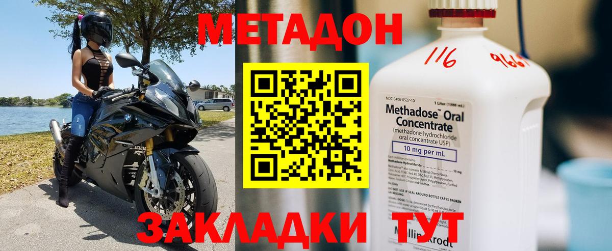 МЕТАДОН белоснежный  Вход с VPN  Ливны 