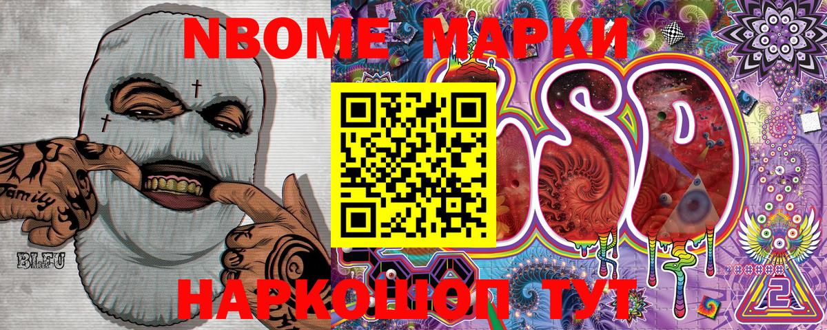 Марки N-bome 1,8мг  Вход с VPN  Ливны 